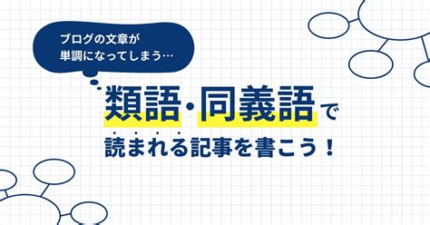 記載 同義詞|記載（きさい）の類語・言い換え